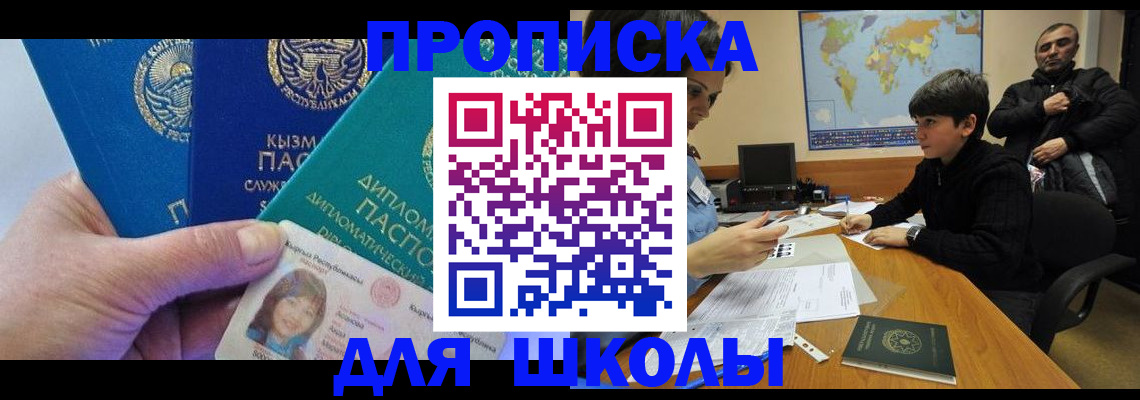 прописка для военкомата в Читинской области