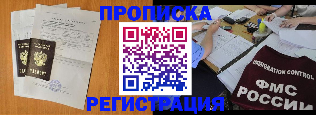 временная регистрация 2025 в Читинской области