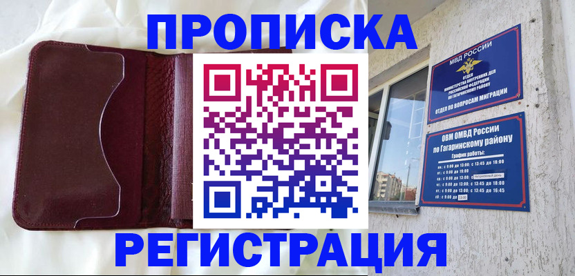 временная регистрация законно в Читинской области